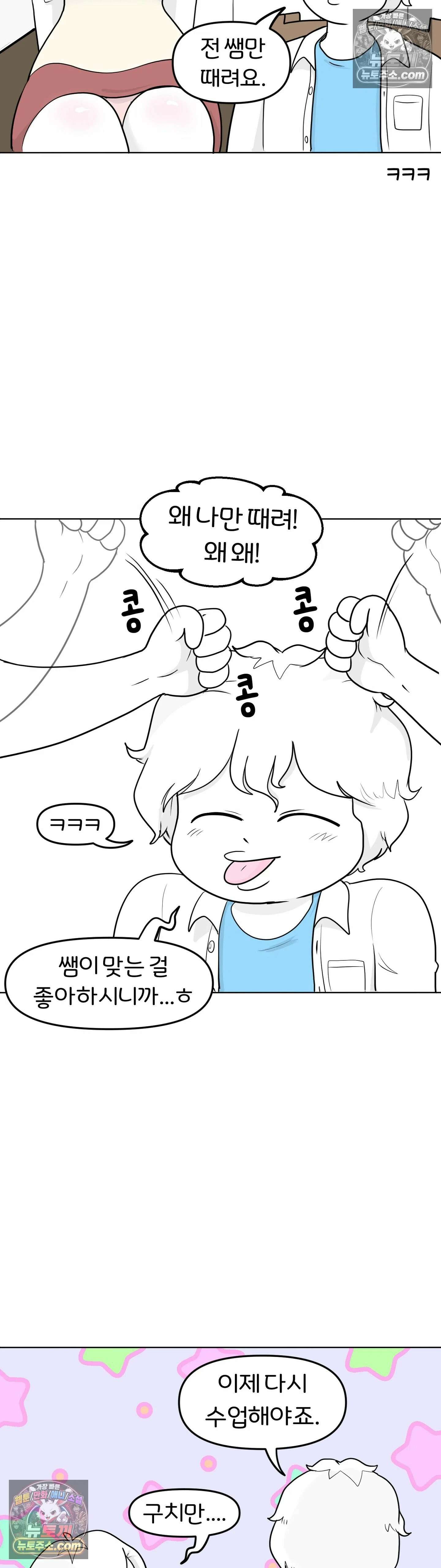 매운맛 커플 넌 학생이고 난 선생이야 31