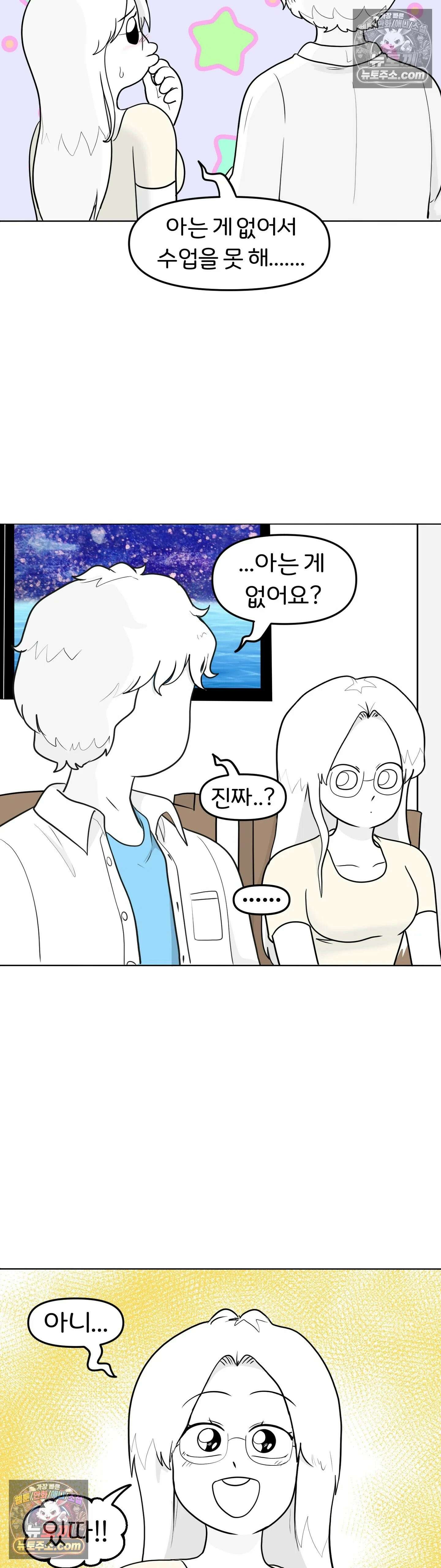 매운맛 커플 넌 학생이고 난 선생이야 32