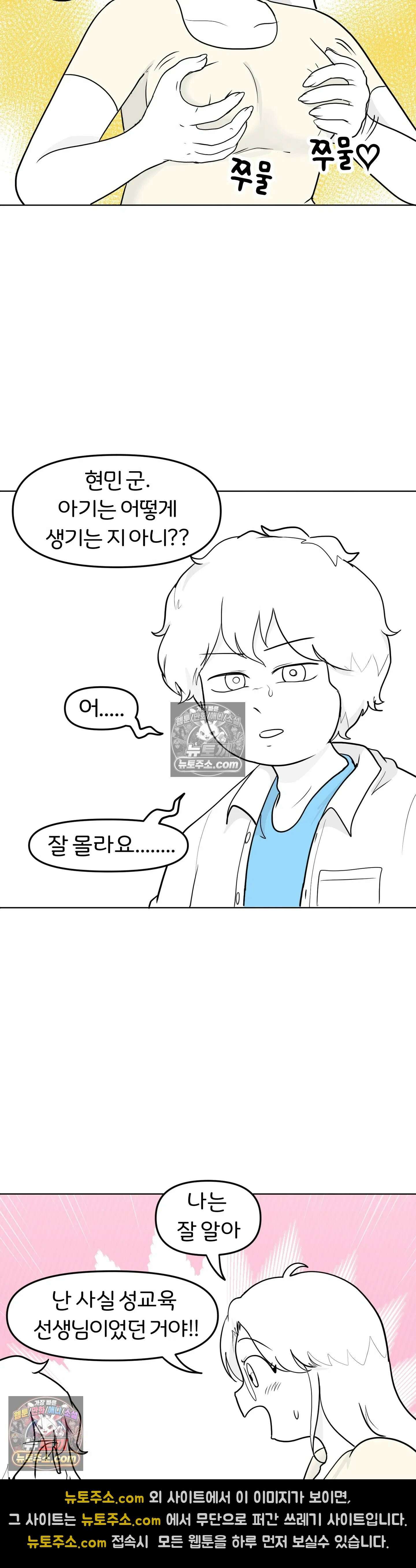 매운맛 커플 넌 학생이고 난 선생이야 33