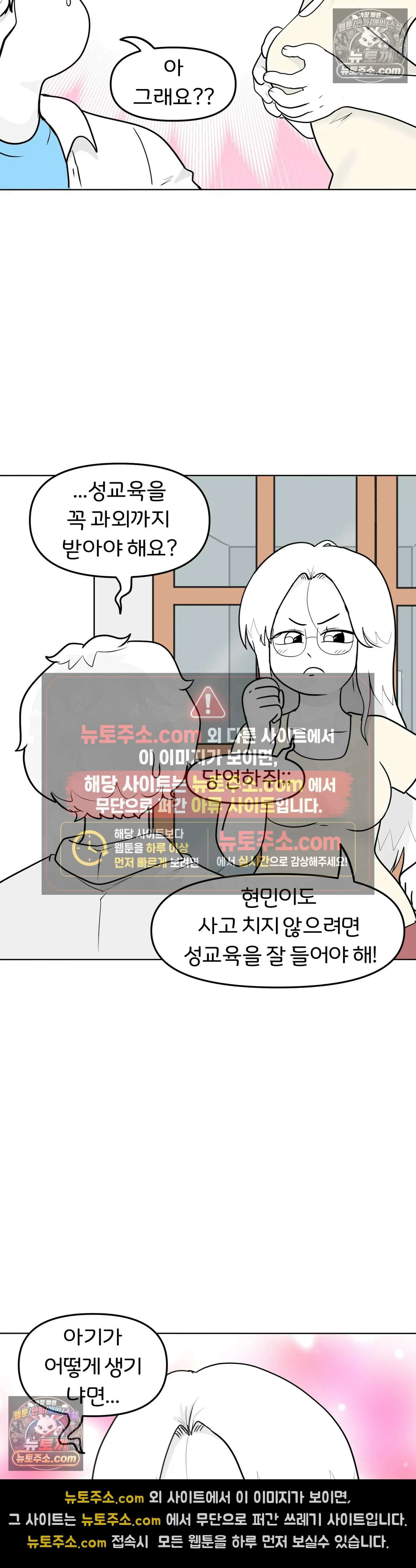 매운맛 커플 넌 학생이고 난 선생이야 34