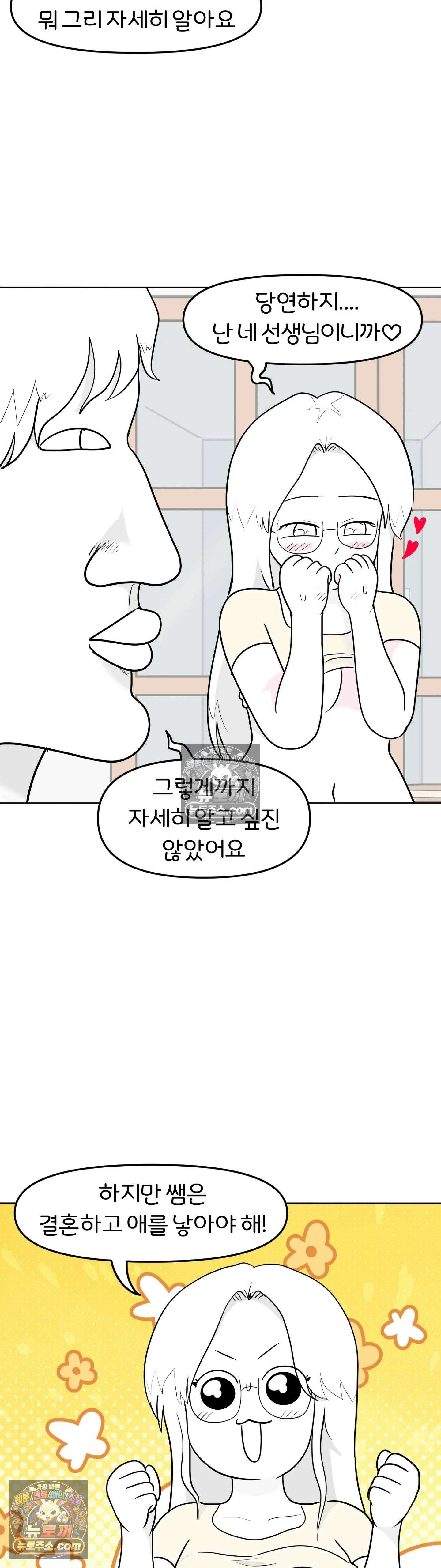 매운맛 커플 넌 학생이고 난 선생이야 38