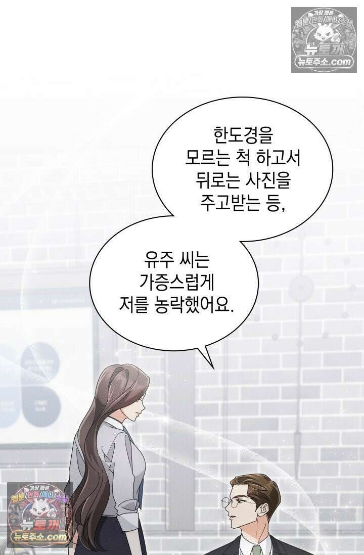 위대한 미친개 [19세 완전판] 19화 5