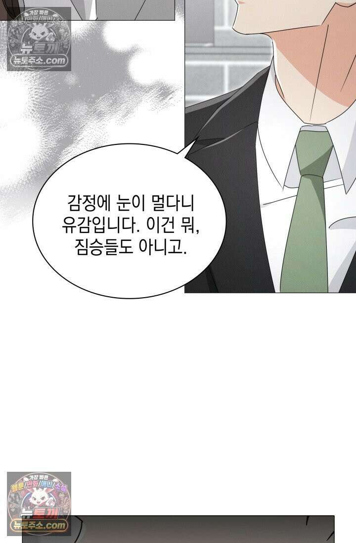 위대한 미친개 [19세 완전판] 19화 8