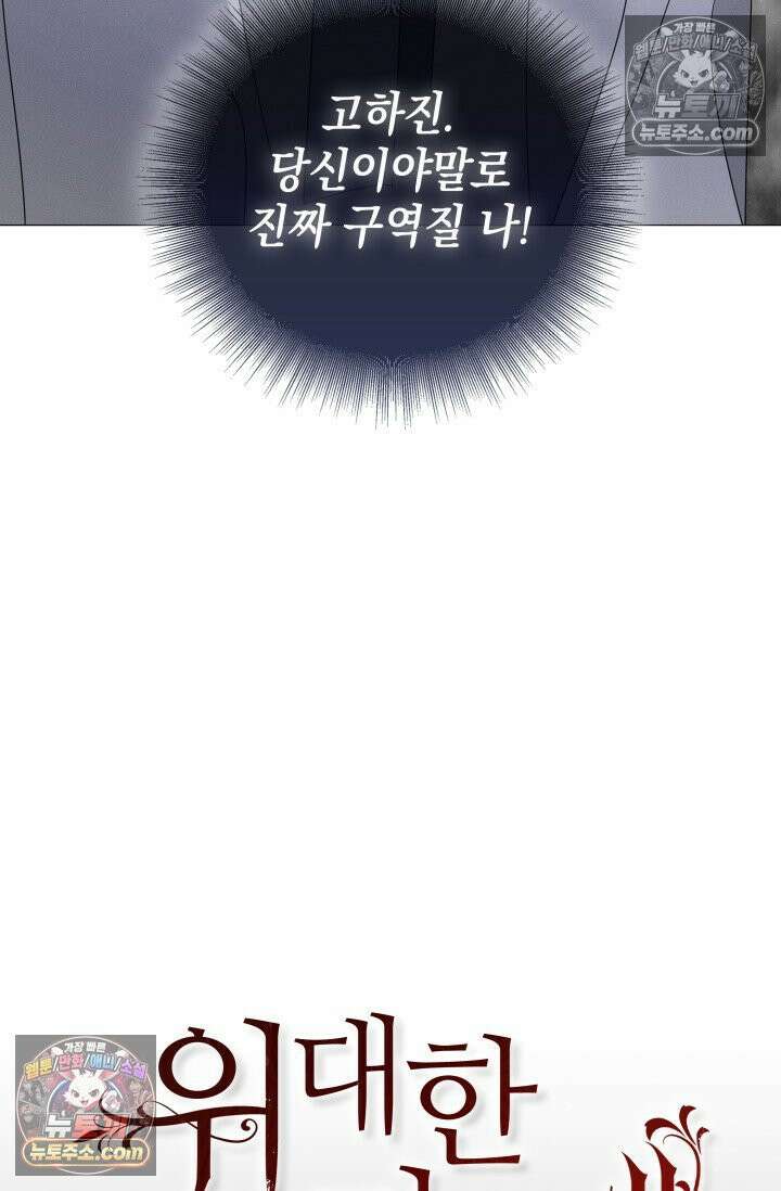 위대한 미친개 [19세 완전판] 19화 12