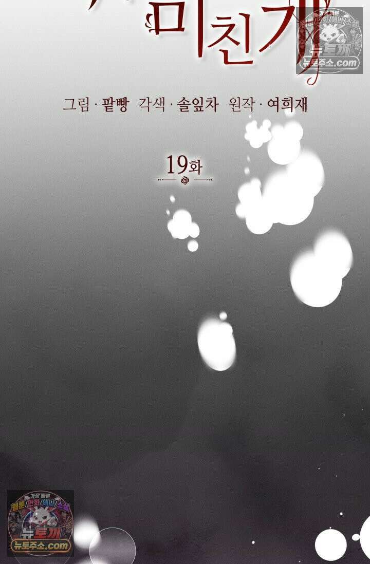 위대한 미친개 [19세 완전판] 19화 13