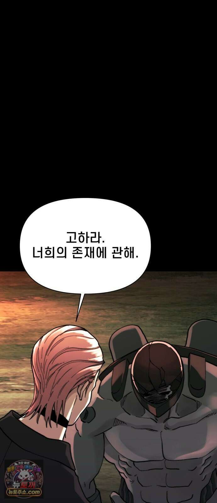 저승침공 22화 49
