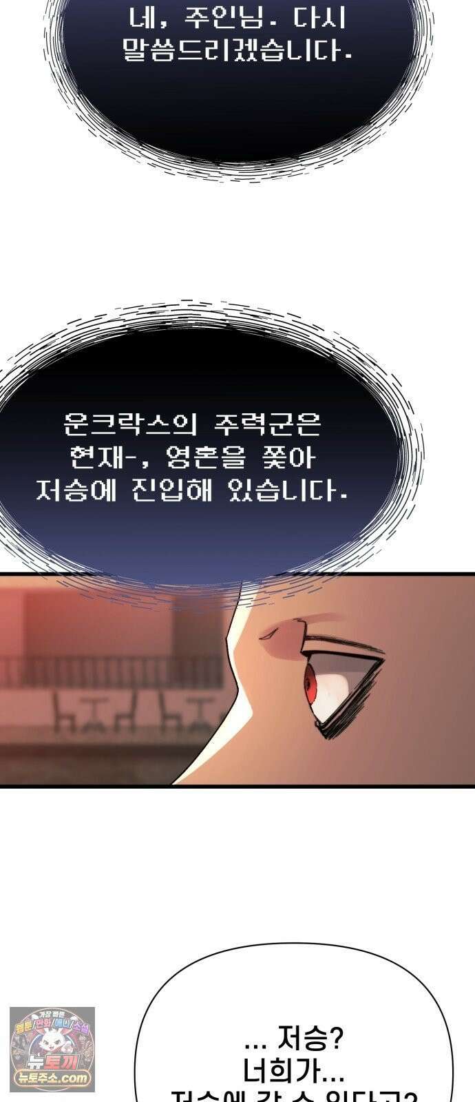 저승침공 22화 79