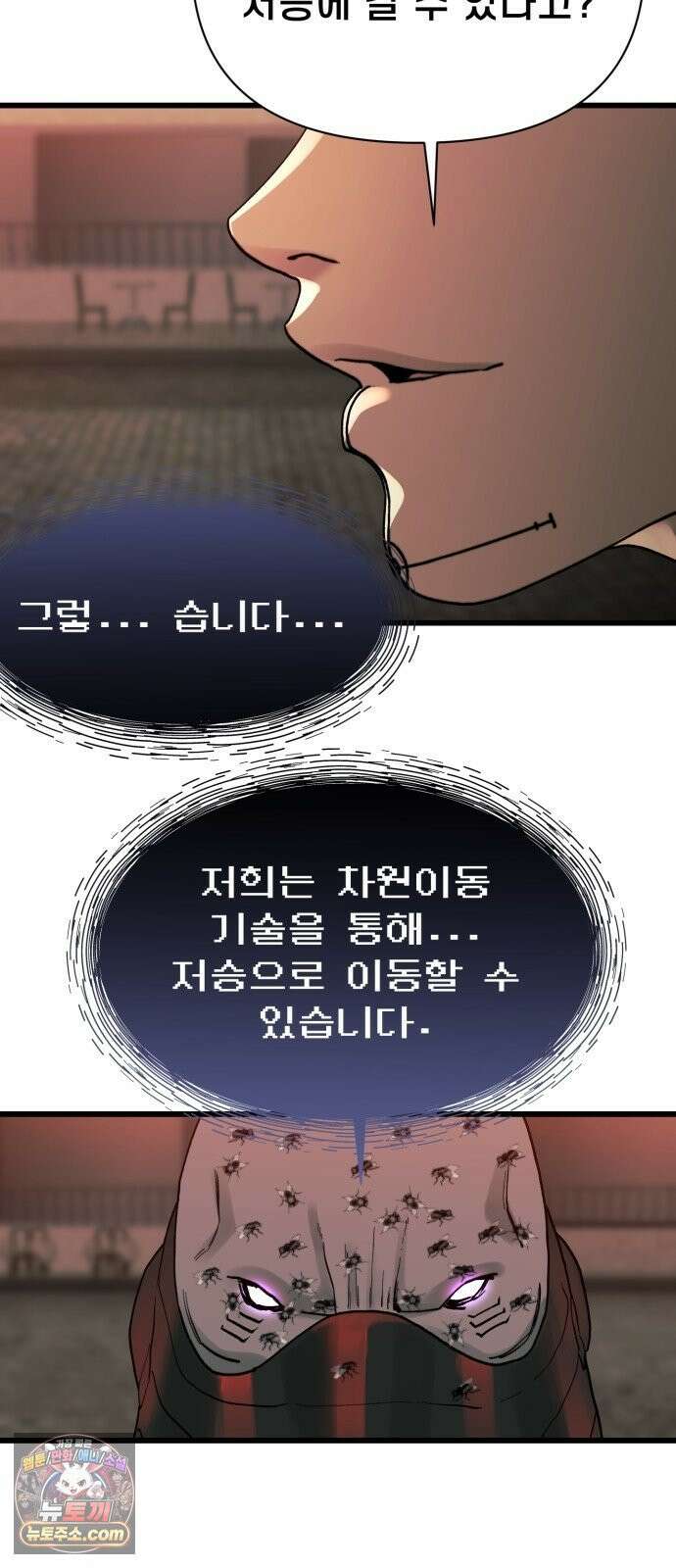 저승침공 22화 80