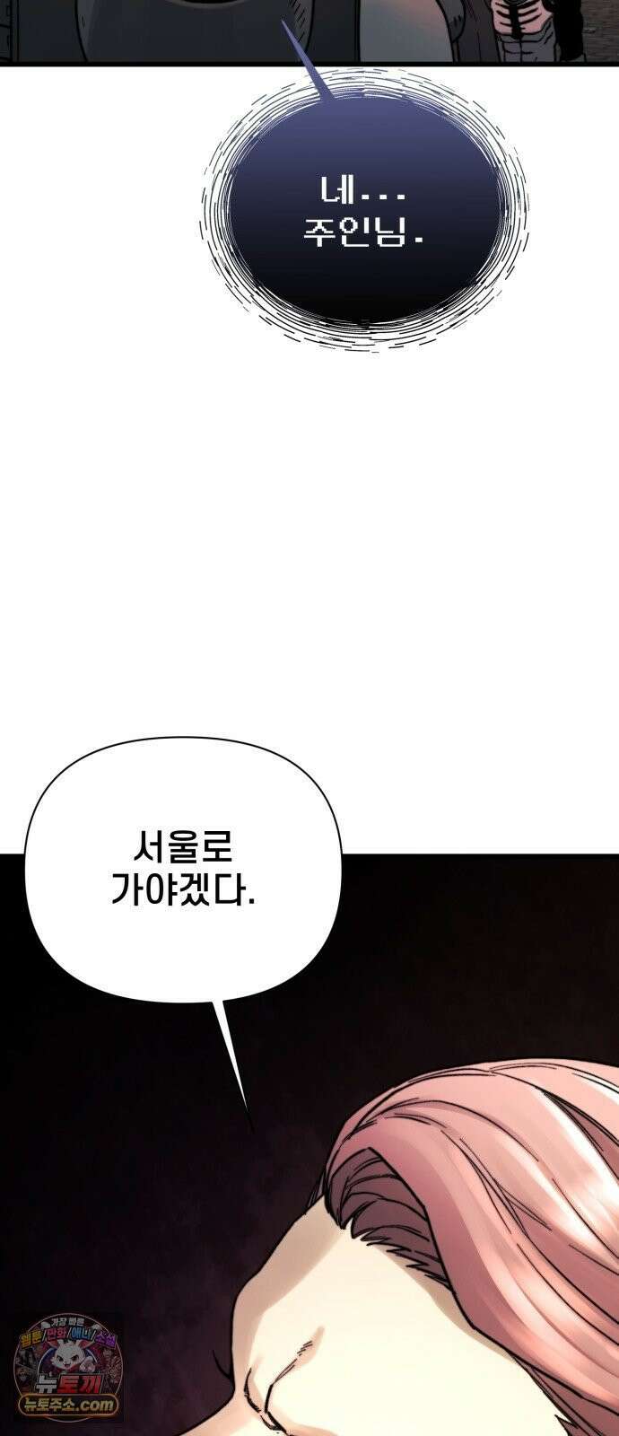 저승침공 22화 86