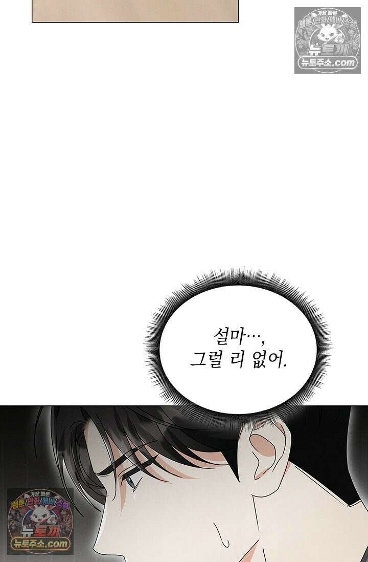 위대한 미친개 [19세 완전판] 35화 8