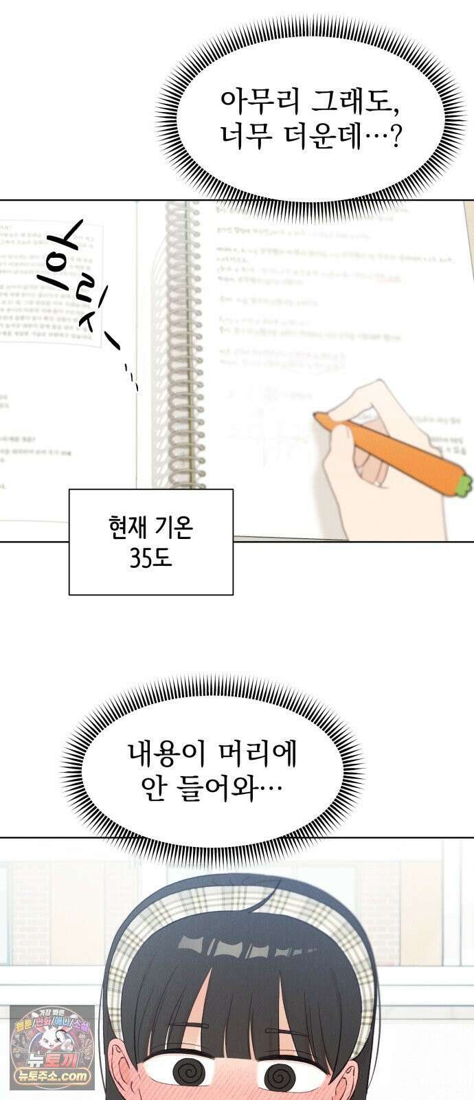 문과X이과 49화 : Emergence + 1부 후기 35