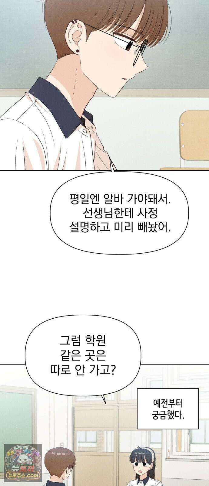 문과X이과 49화 : Emergence + 1부 후기 44