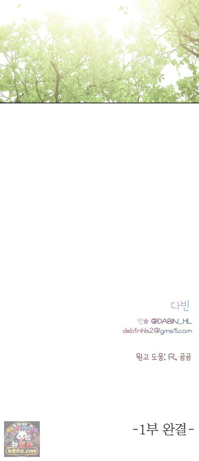 문과X이과 49화 : Emergence + 1부 후기 79