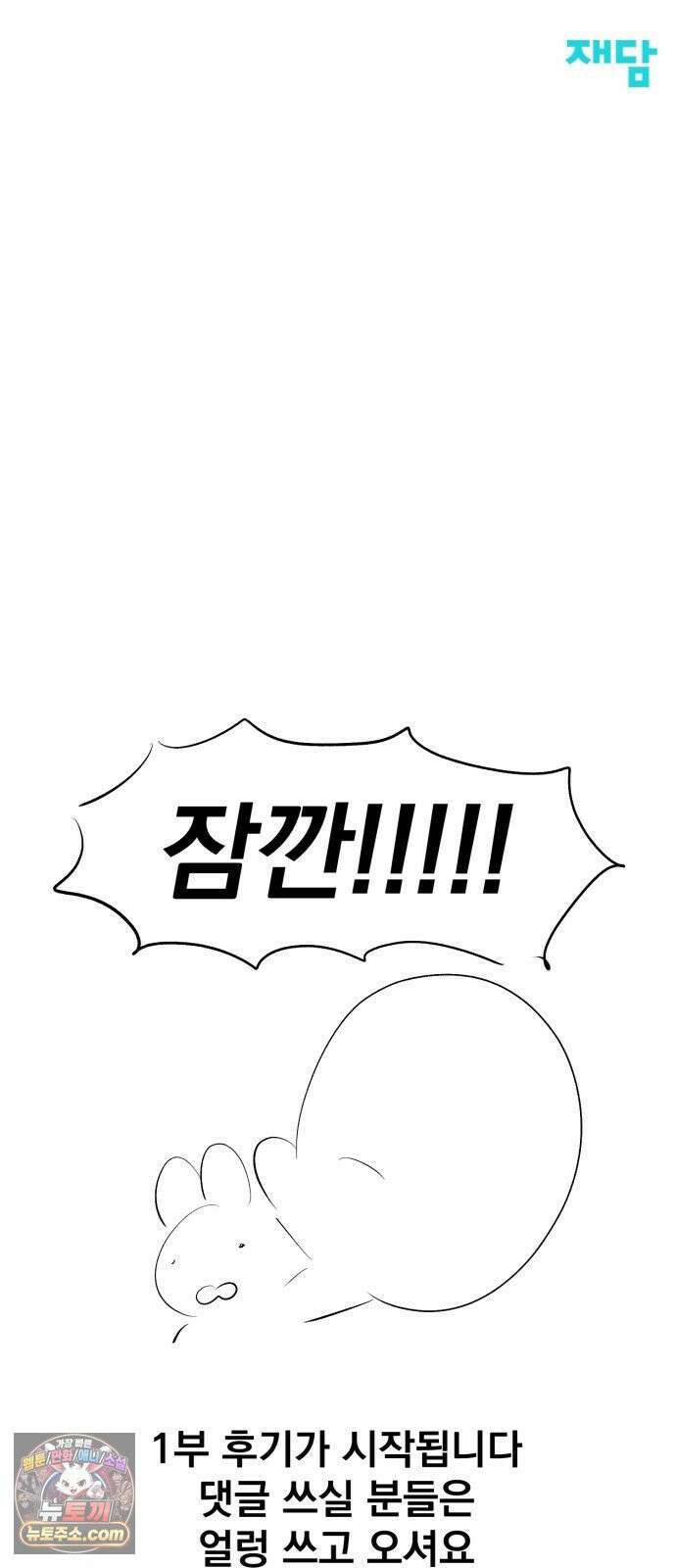 문과X이과 49화 : Emergence + 1부 후기 80