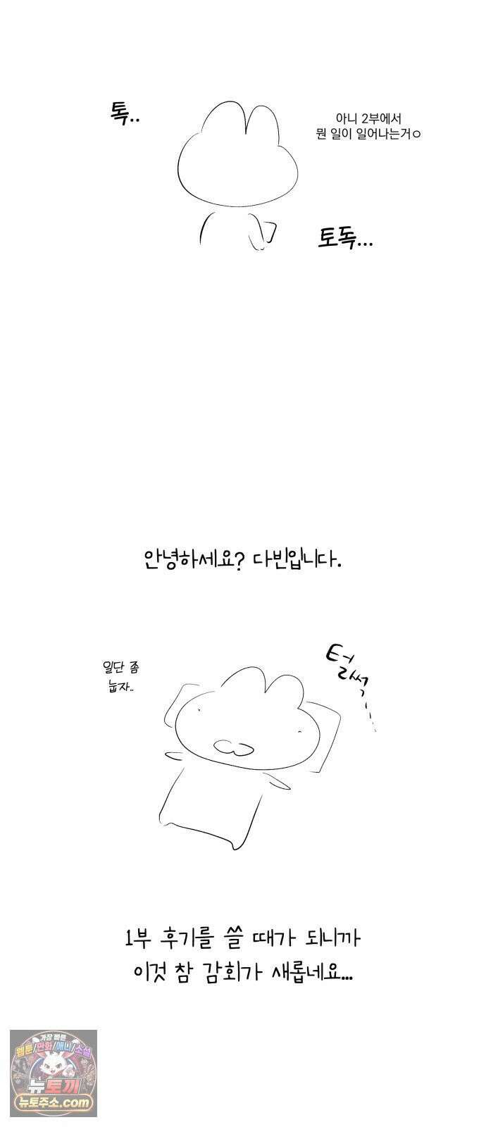 문과X이과 49화 : Emergence + 1부 후기 81