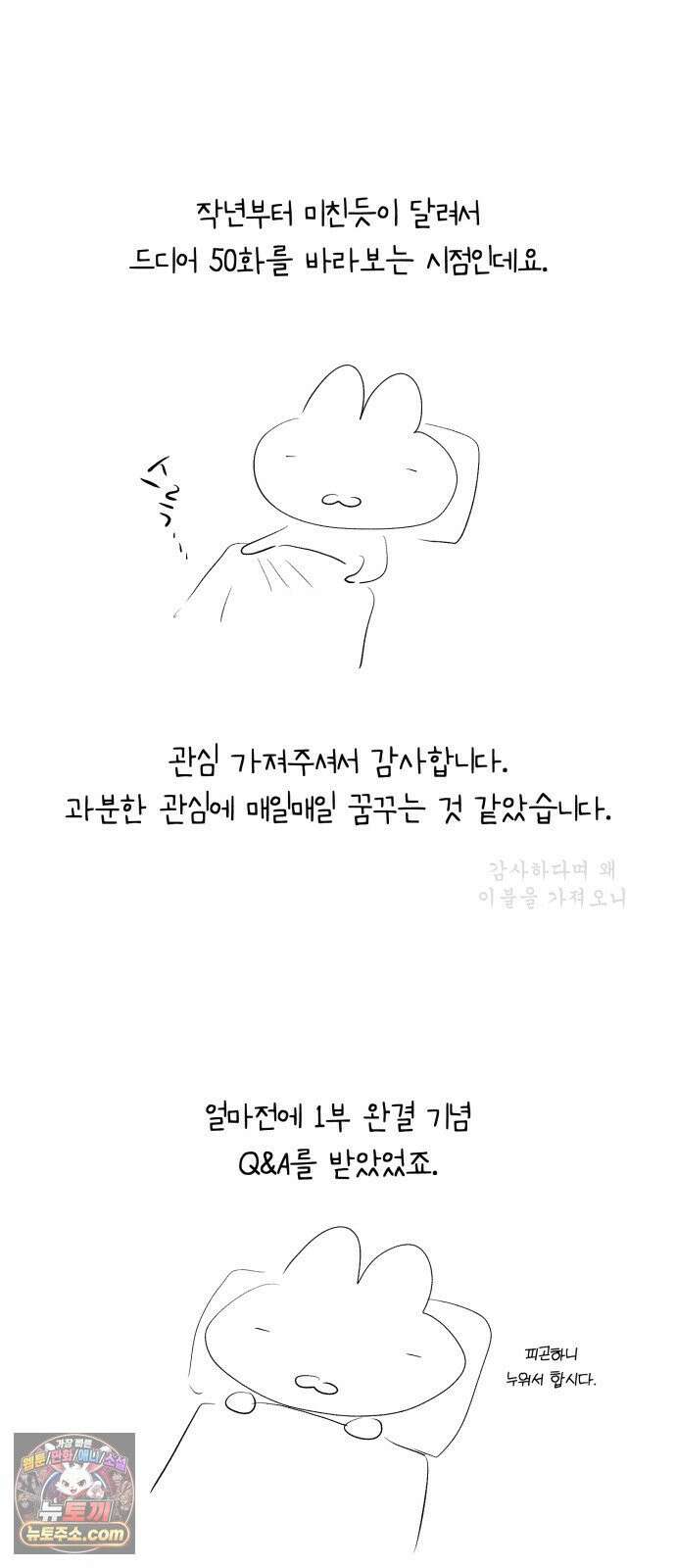 문과X이과 49화 : Emergence + 1부 후기 82