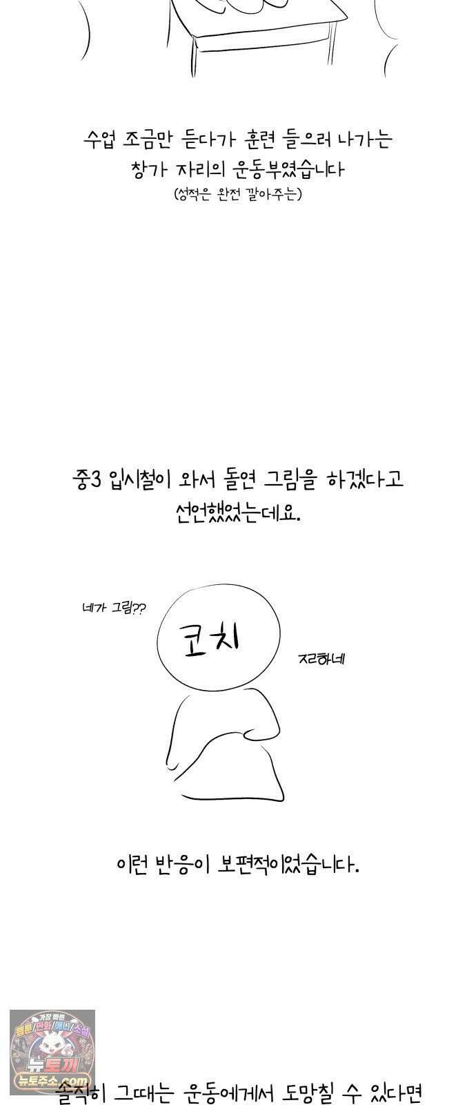문과X이과 49화 : Emergence + 1부 후기 88