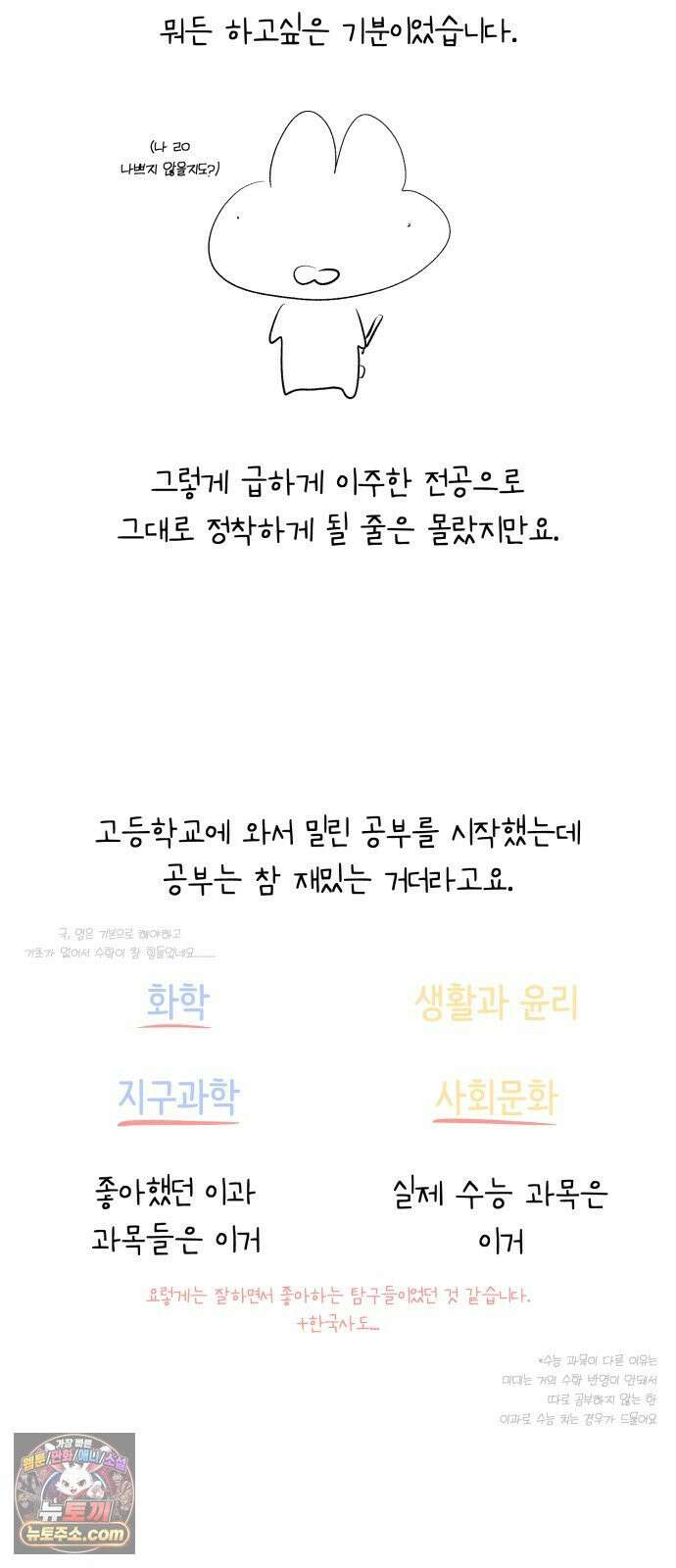 문과X이과 49화 : Emergence + 1부 후기 89