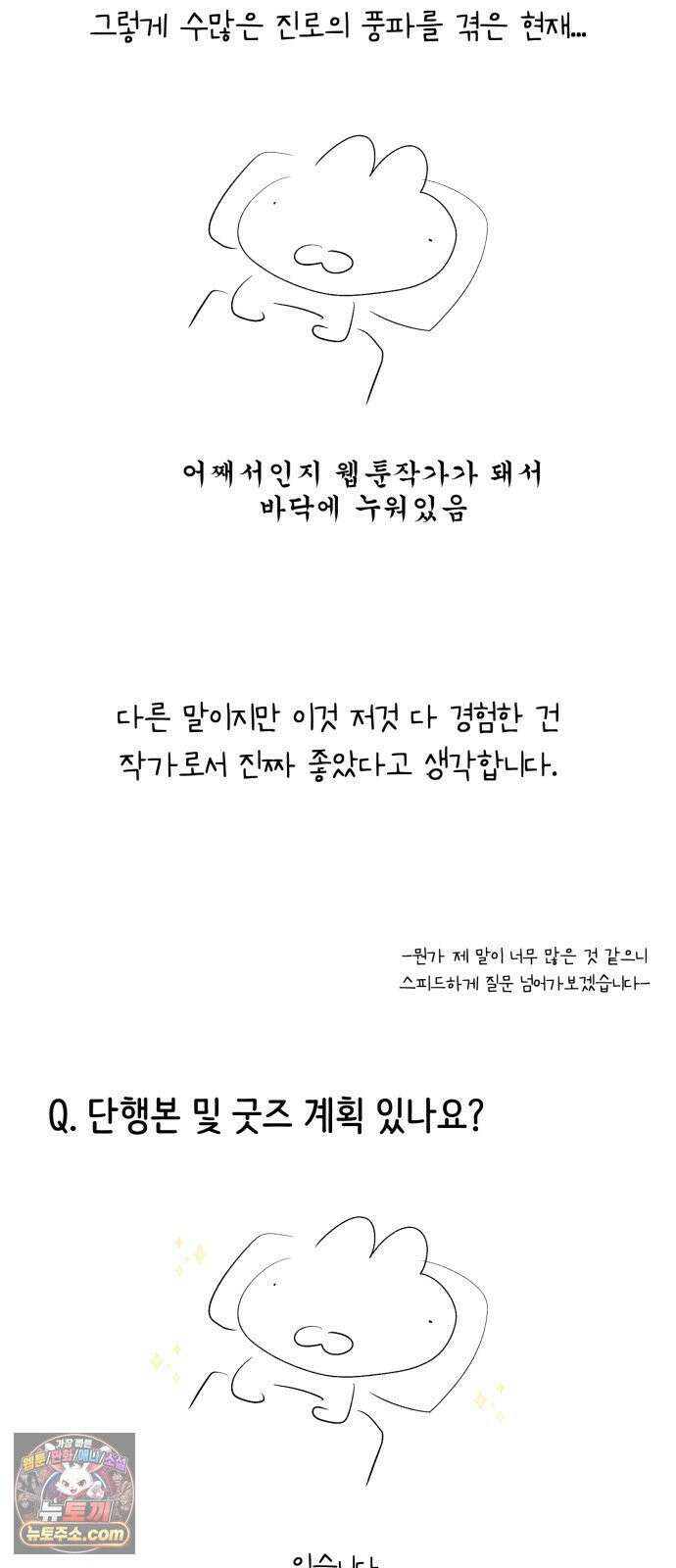 문과X이과 49화 : Emergence + 1부 후기 90