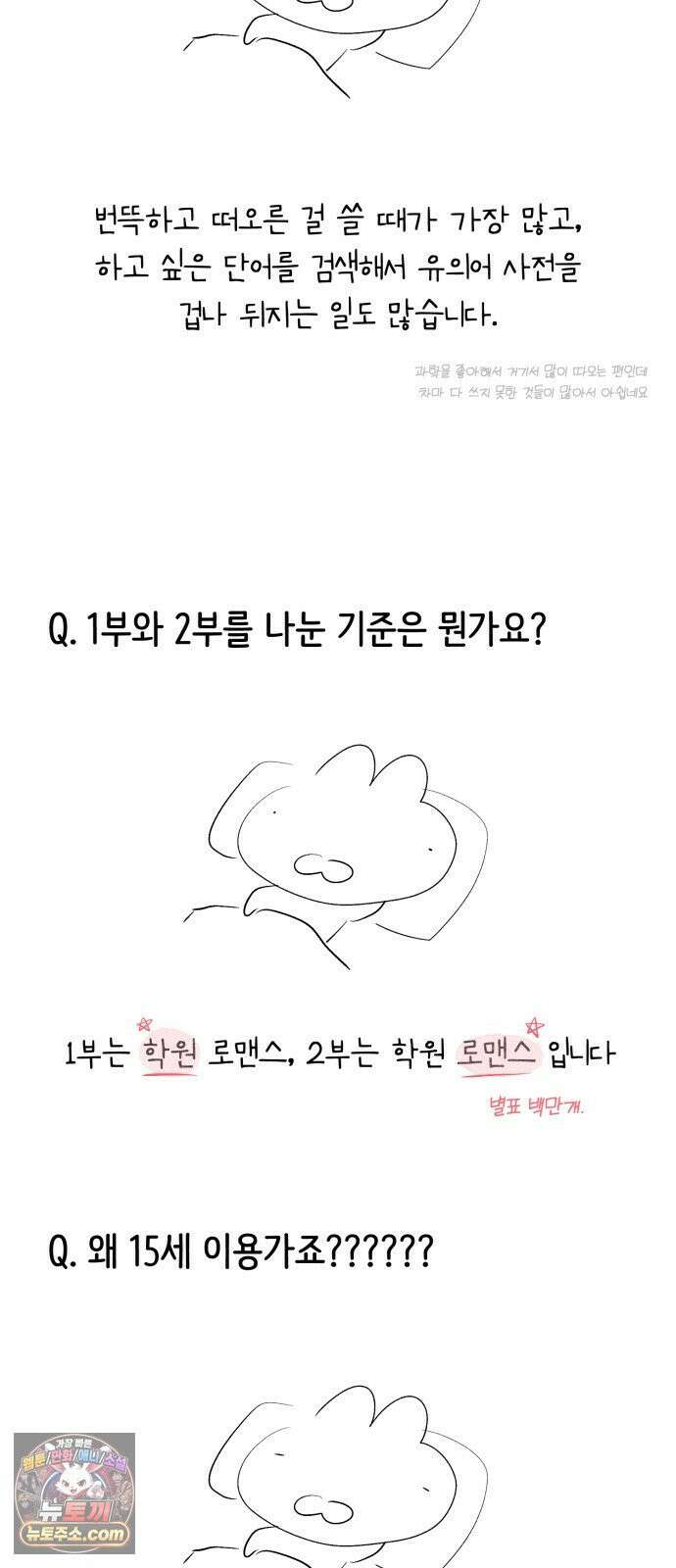 문과X이과 49화 : Emergence + 1부 후기 92