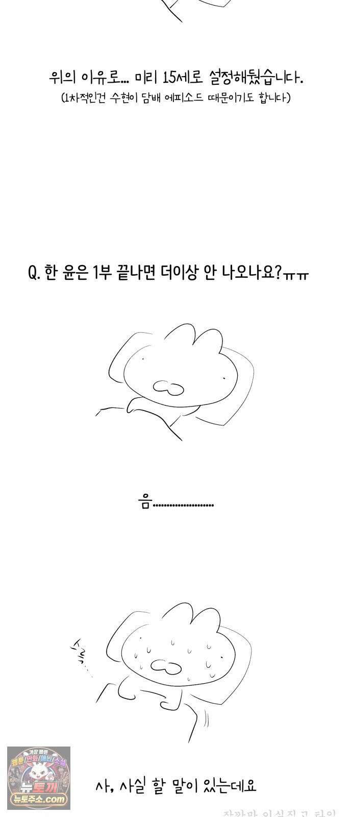문과X이과 49화 : Emergence + 1부 후기 93