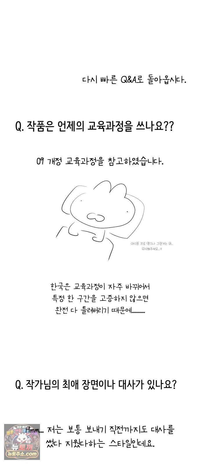 문과X이과 49화 : Emergence + 1부 후기 96