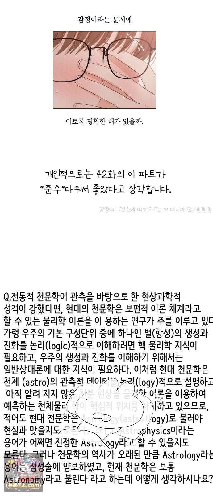 문과X이과 49화 : Emergence + 1부 후기 99