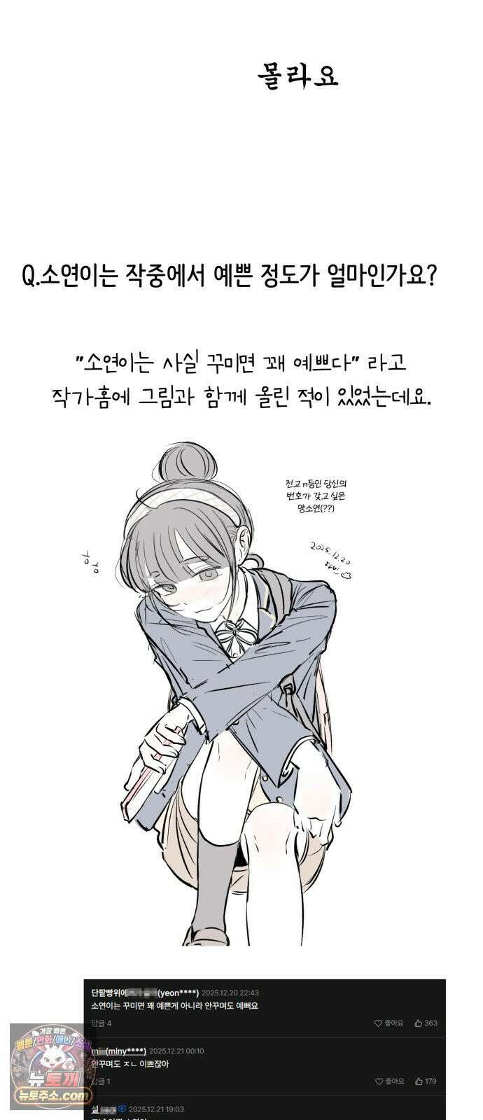 문과X이과 49화 : Emergence + 1부 후기 100
