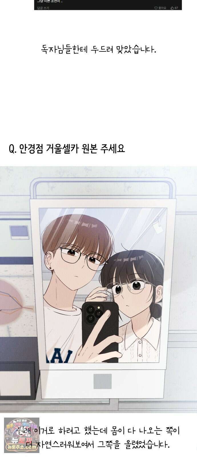 문과X이과 49화 : Emergence + 1부 후기 101