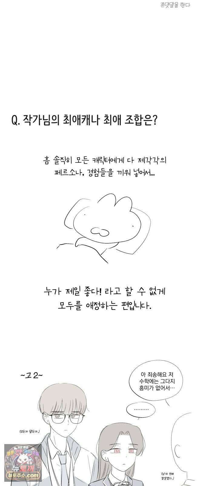 문과X이과 49화 : Emergence + 1부 후기 104