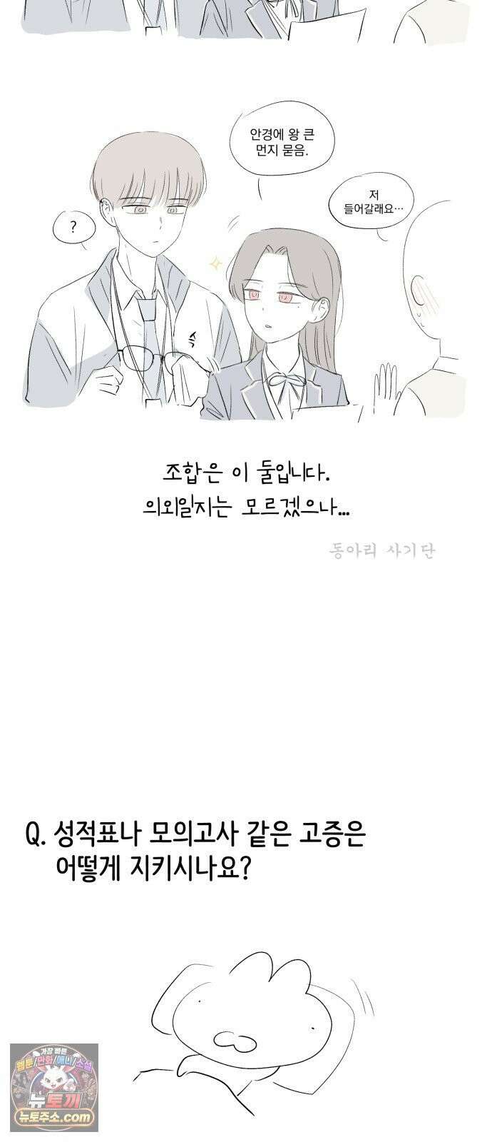 문과X이과 49화 : Emergence + 1부 후기 105
