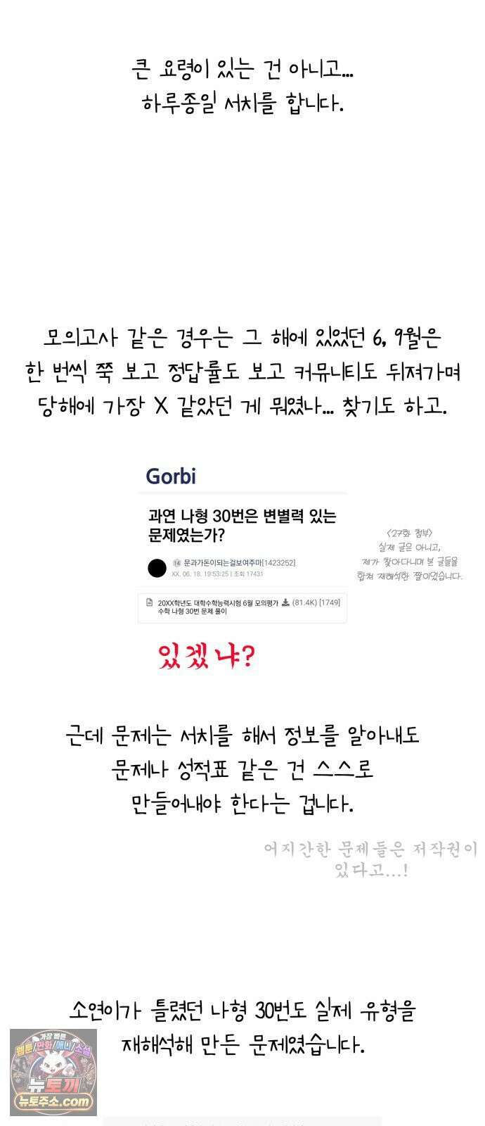 문과X이과 49화 : Emergence + 1부 후기 106