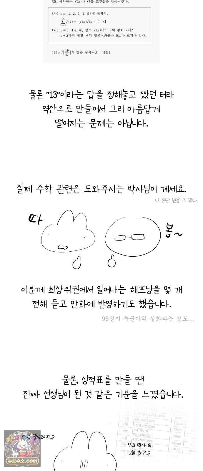 문과X이과 49화 : Emergence + 1부 후기 107