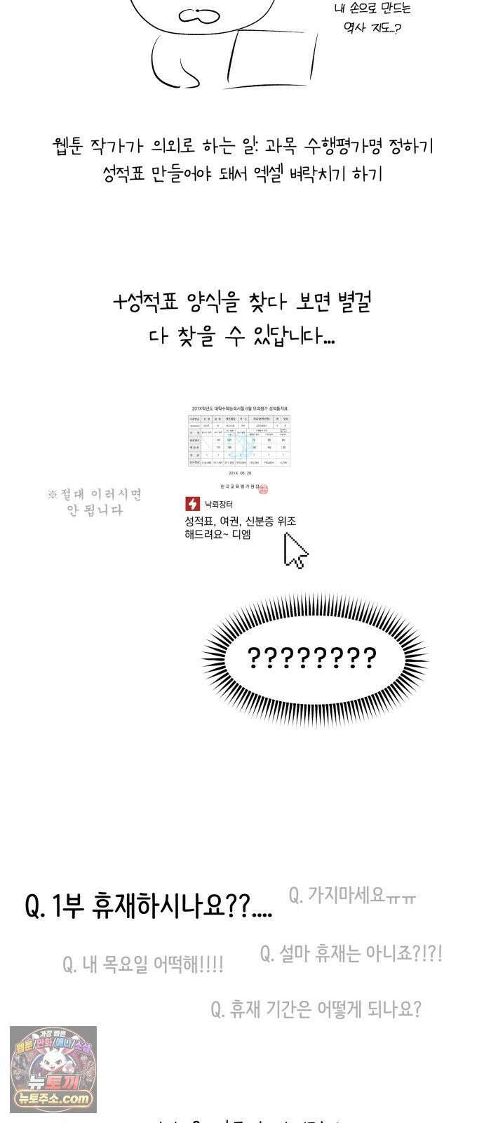 문과X이과 49화 : Emergence + 1부 후기 108