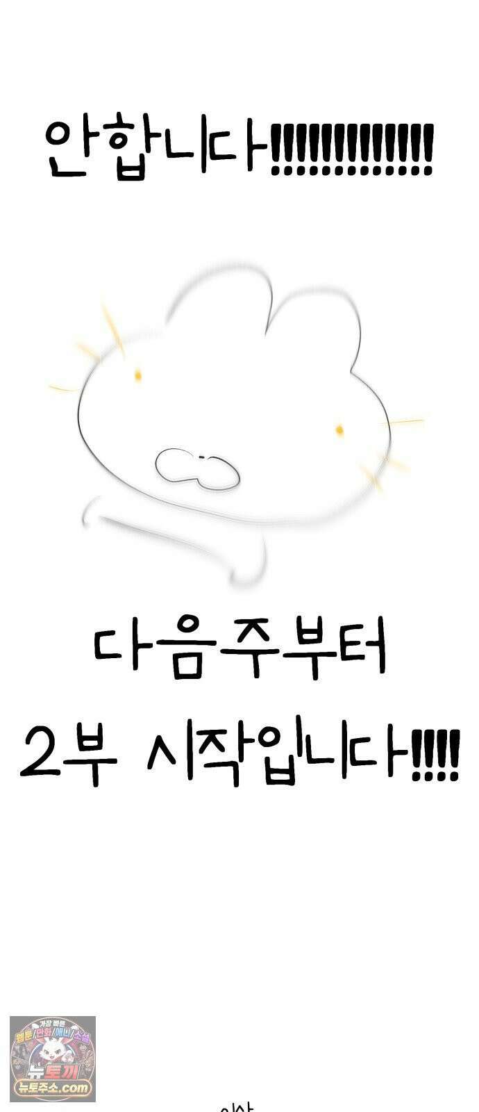 문과X이과 49화 : Emergence + 1부 후기 110