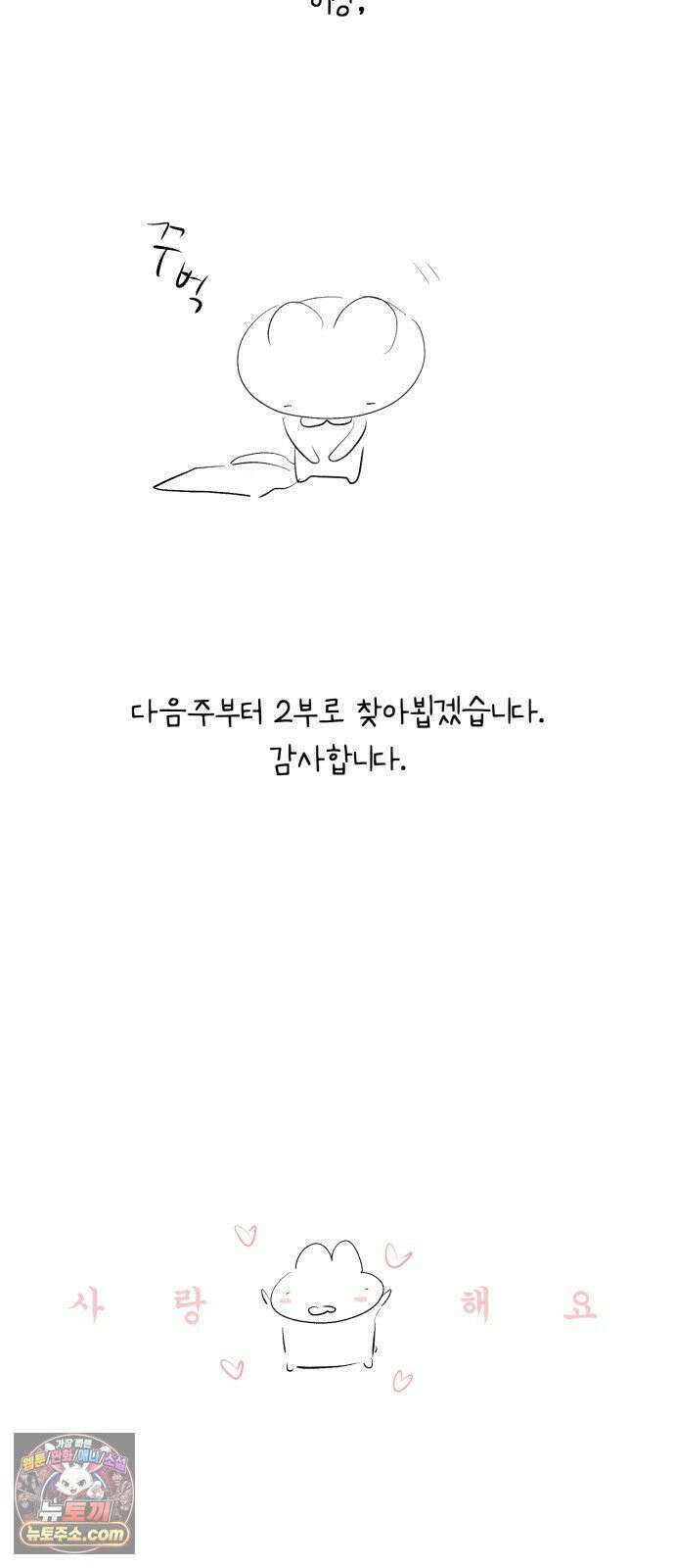 문과X이과 49화 : Emergence + 1부 후기 111
