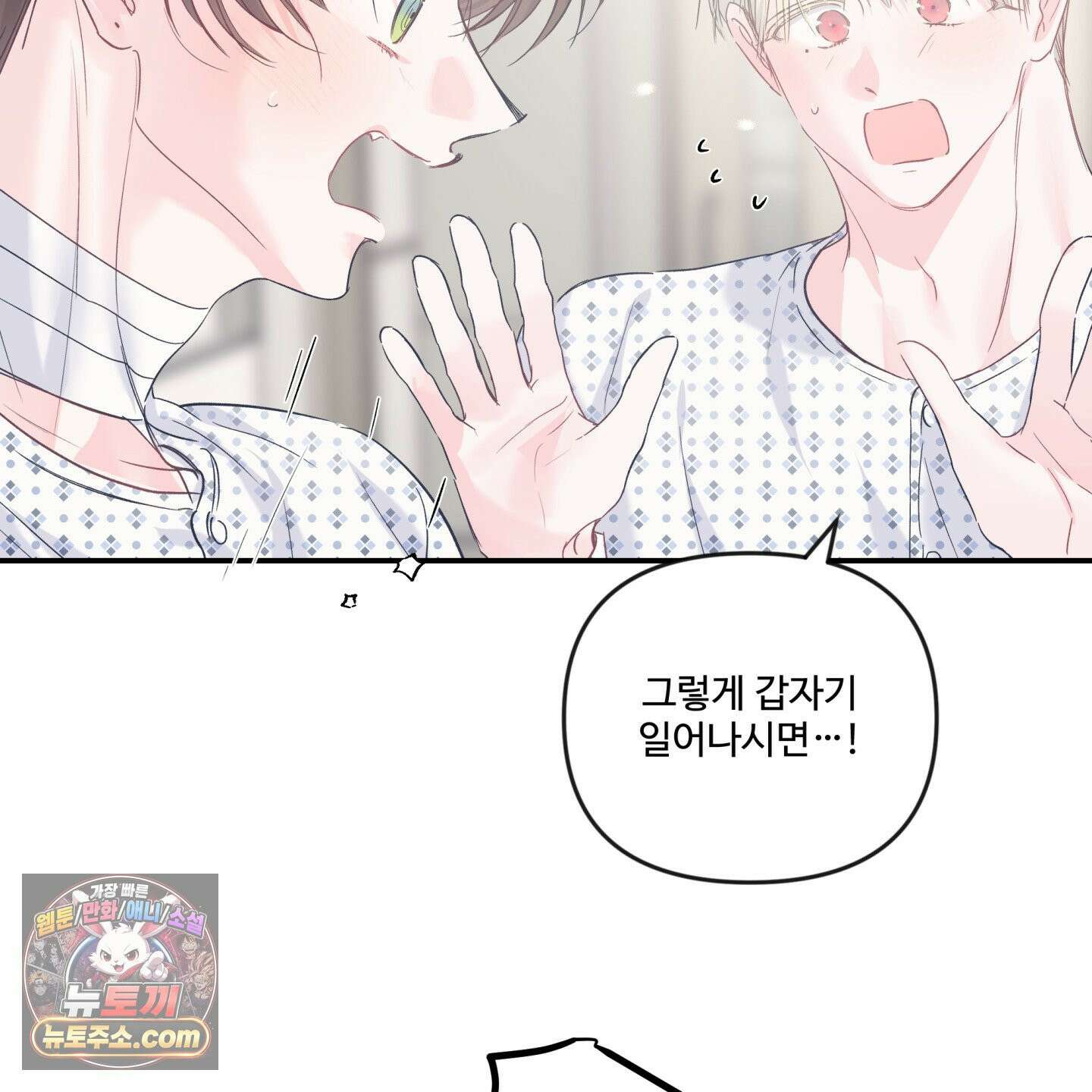 반전의 반전의 반전 72화 4