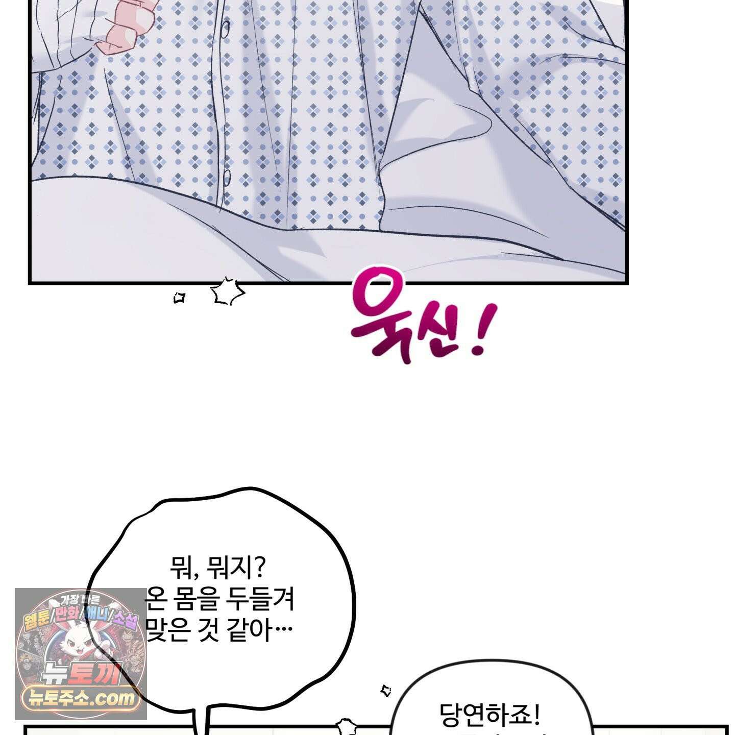 반전의 반전의 반전 72화 6