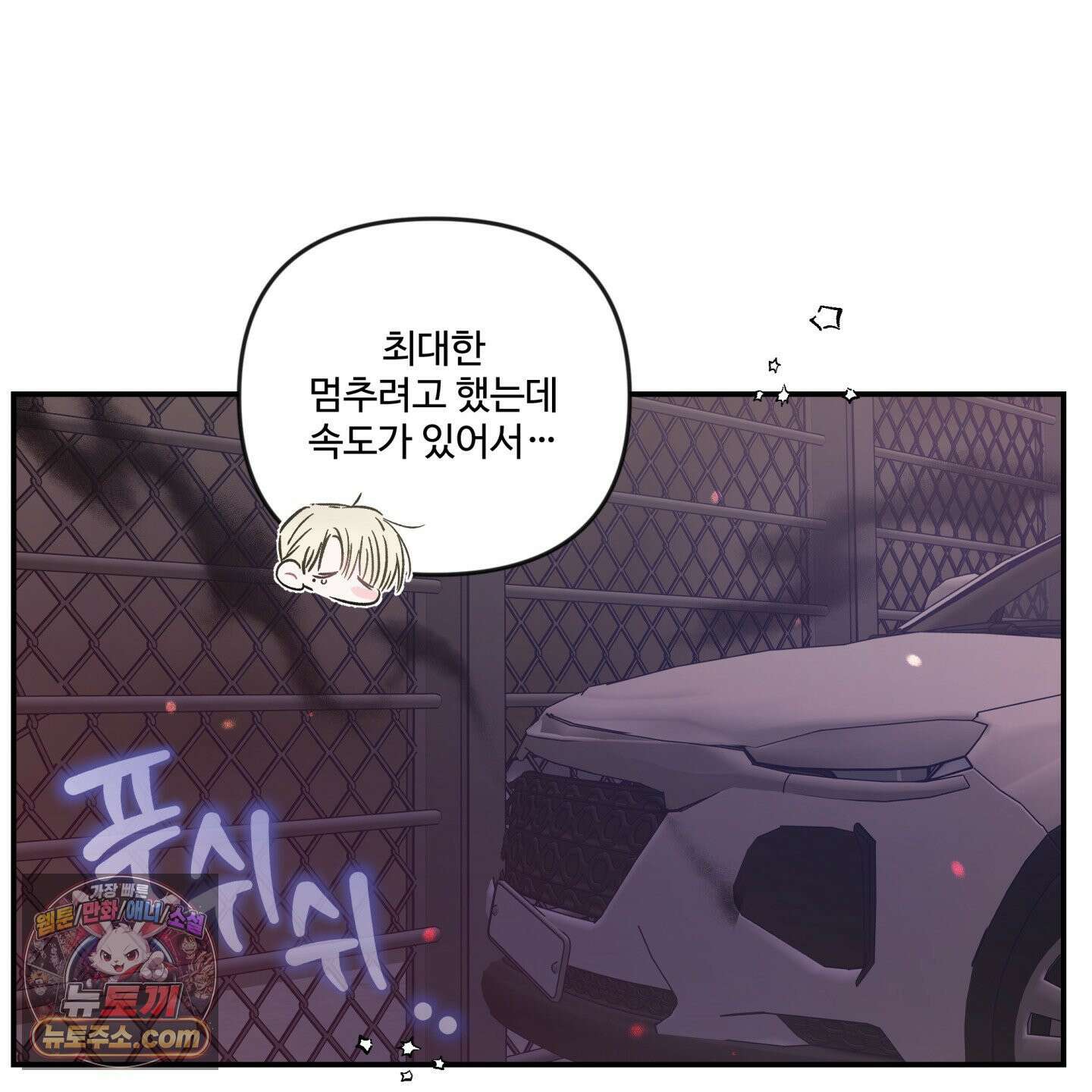 반전의 반전의 반전 72화 8