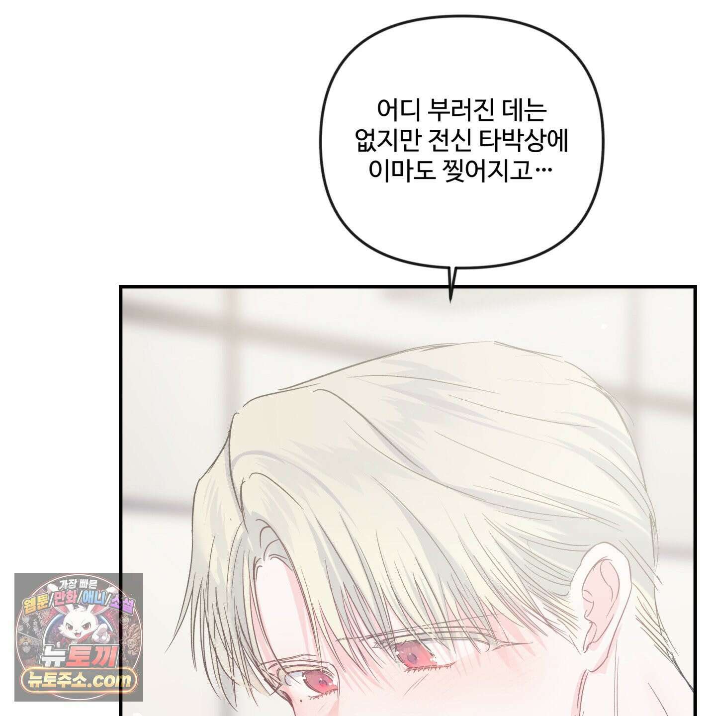 반전의 반전의 반전 72화 9
