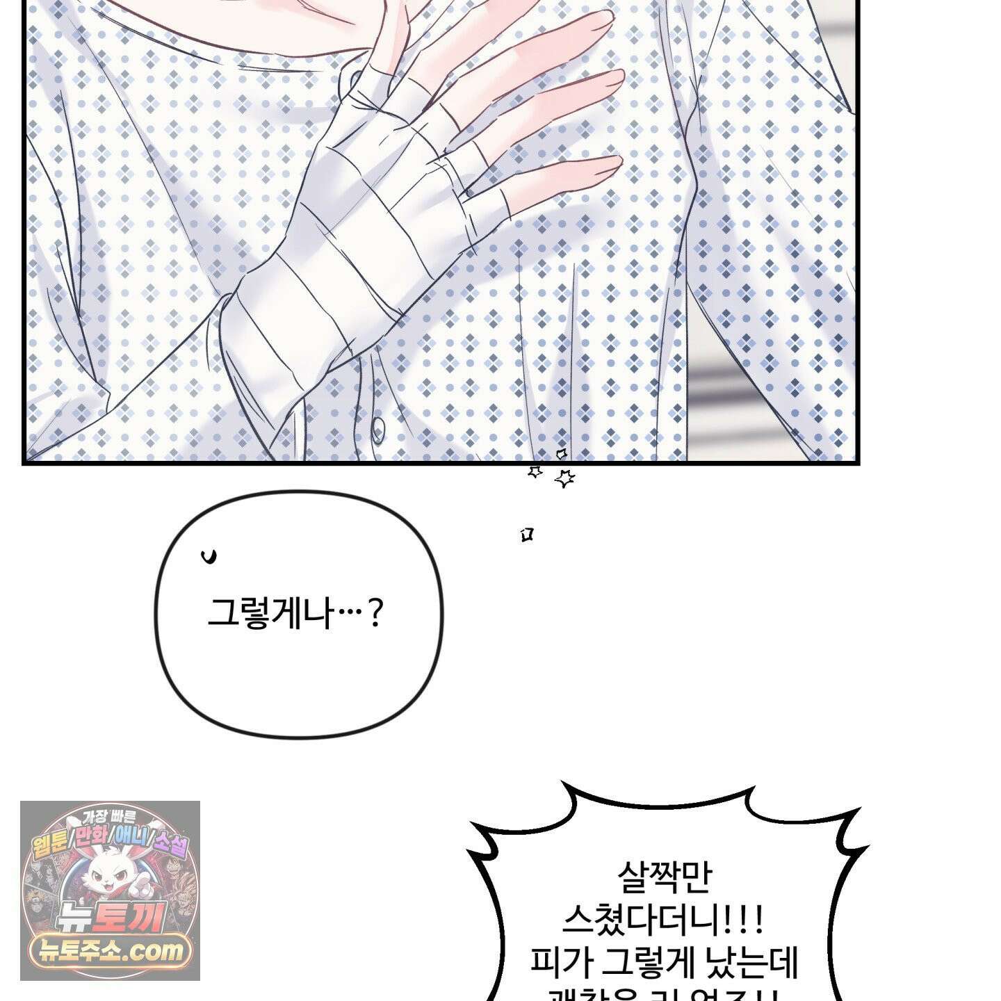 반전의 반전의 반전 72화 12