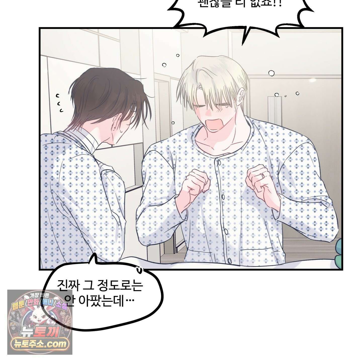 반전의 반전의 반전 72화 13