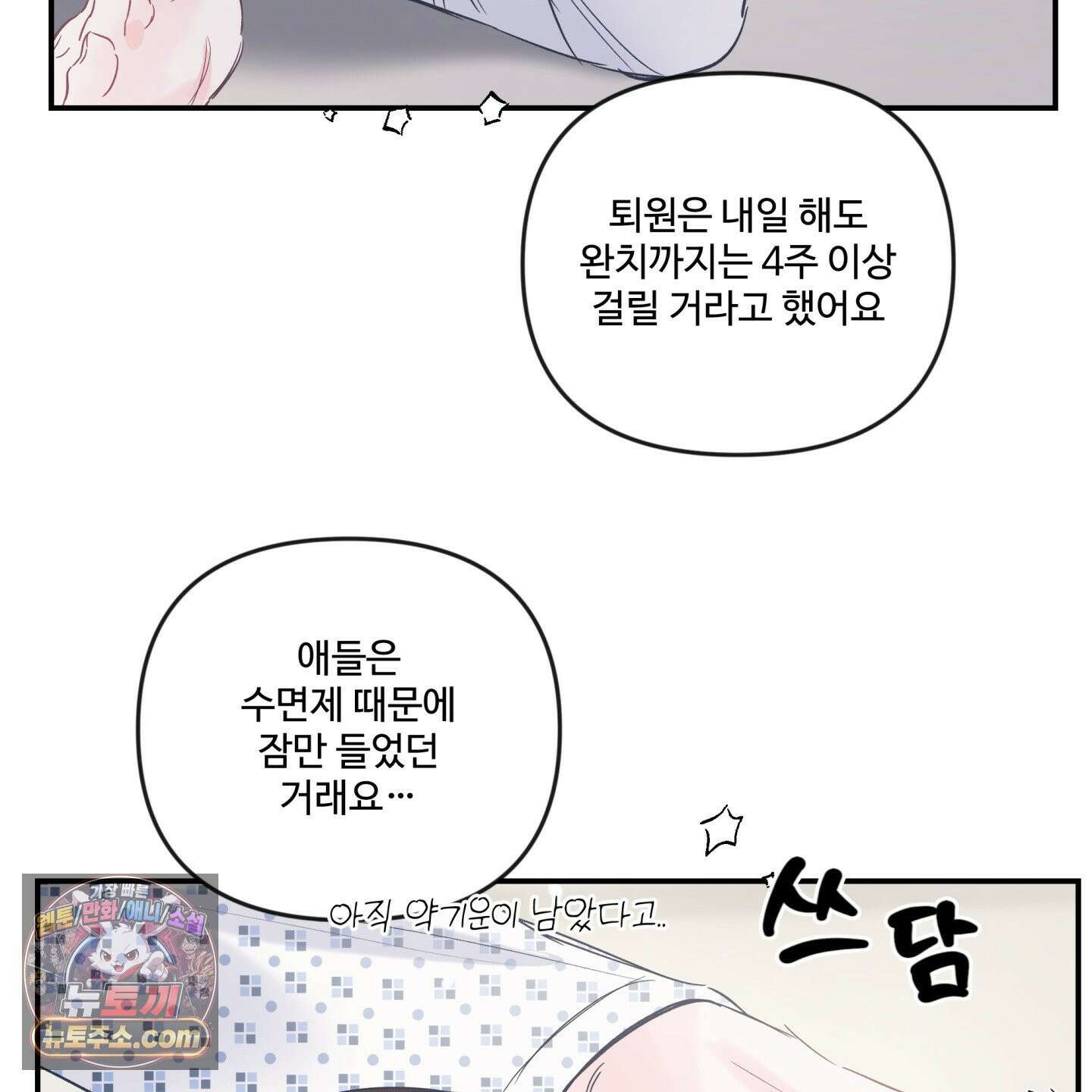 반전의 반전의 반전 72화 15