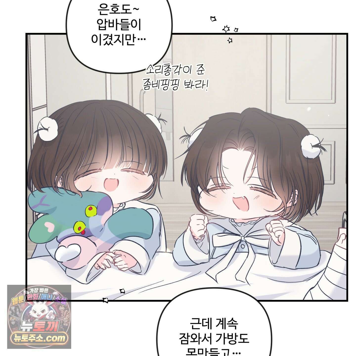 반전의 반전의 반전 72화 19