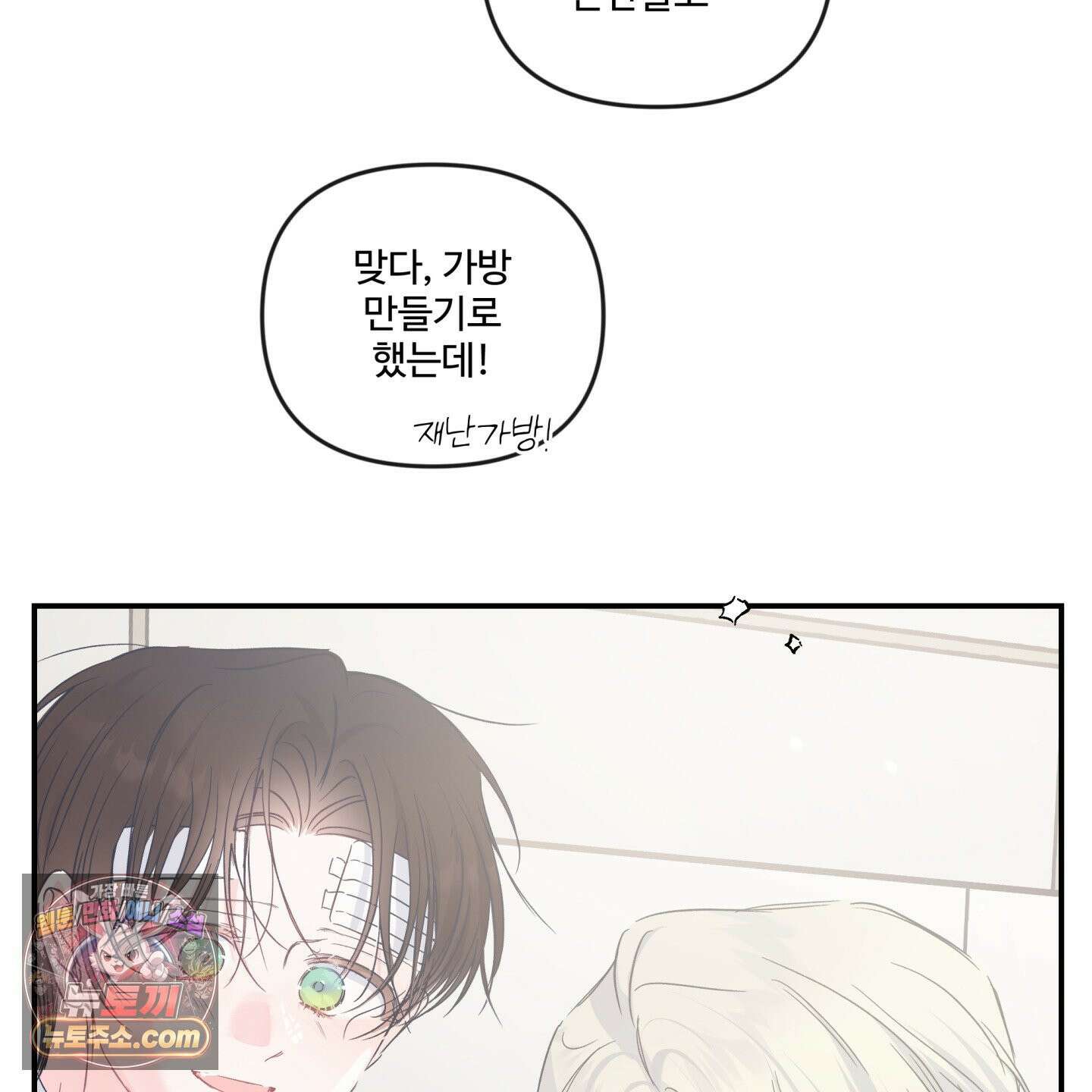 반전의 반전의 반전 72화 20