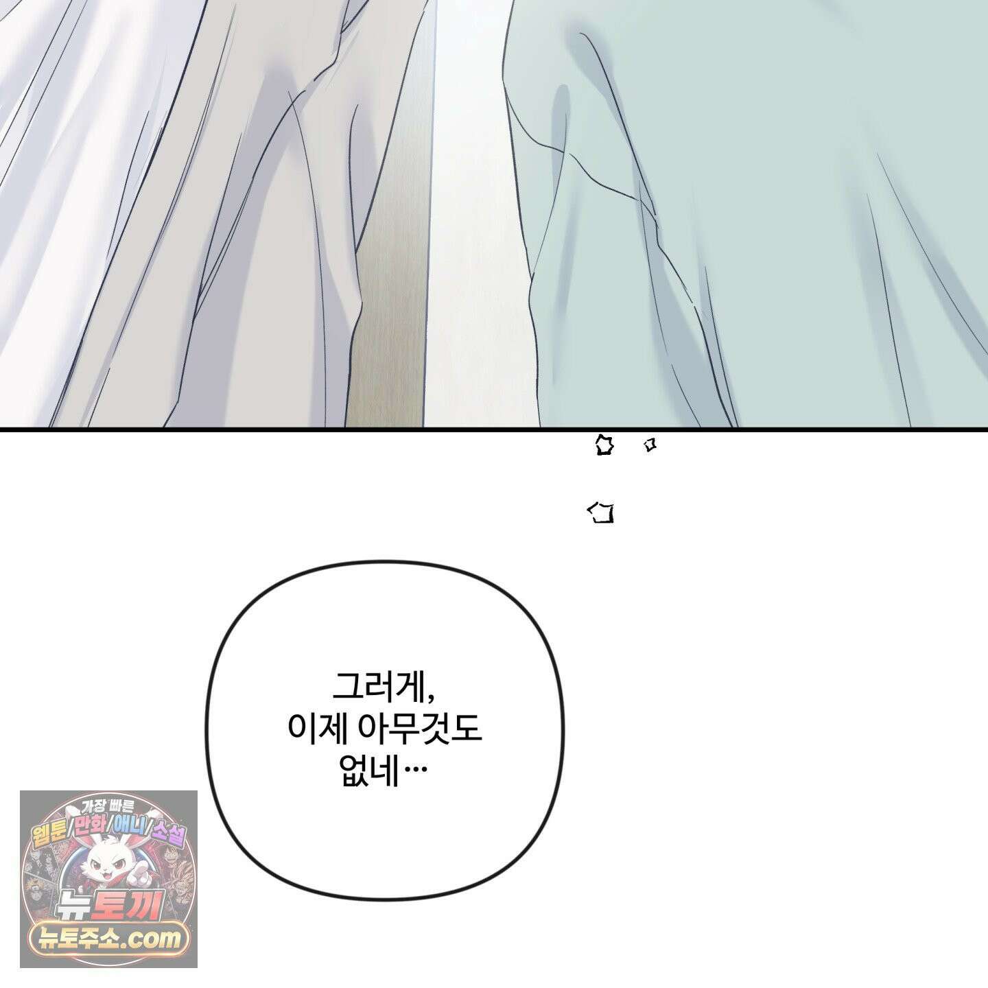 반전의 반전의 반전 77화 6