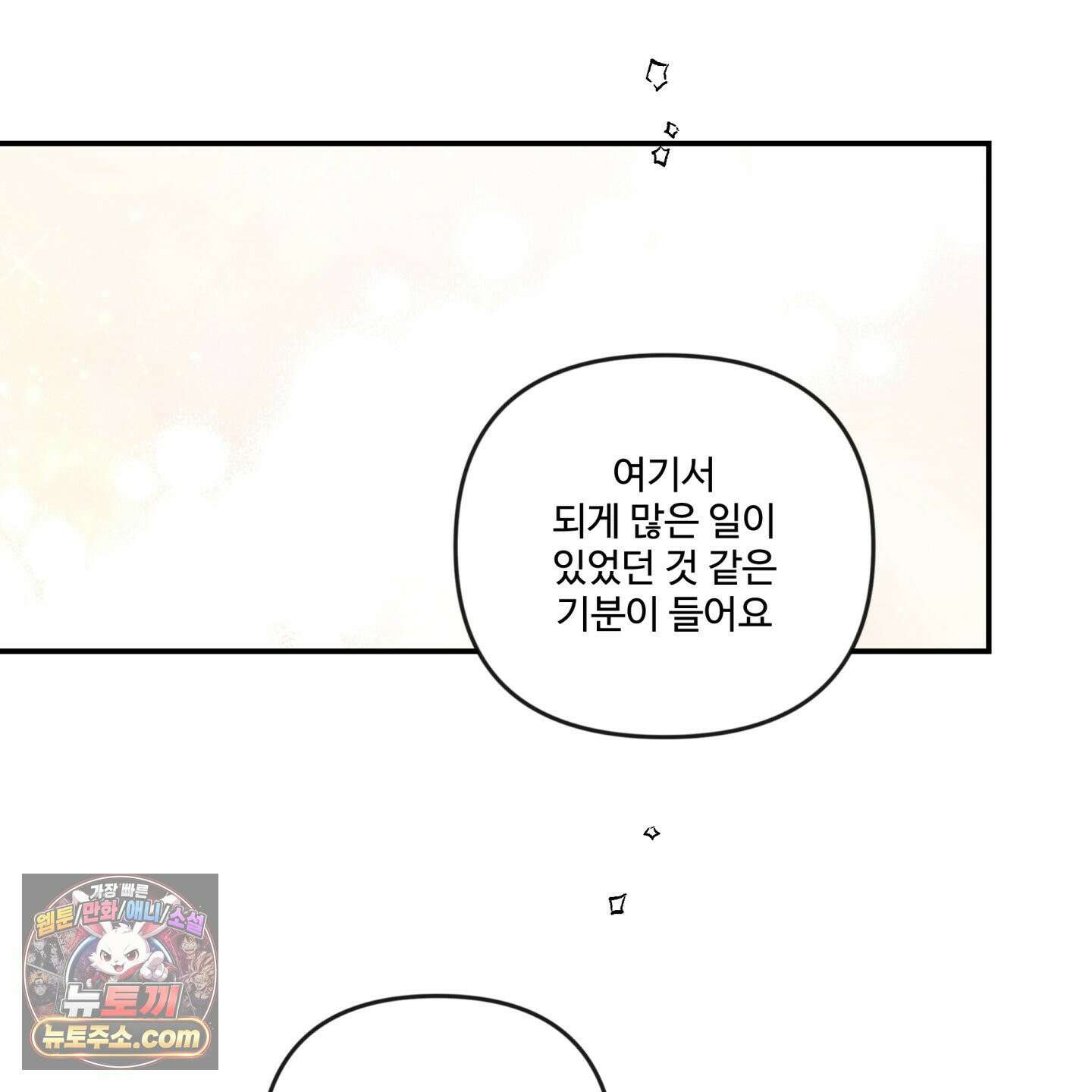 반전의 반전의 반전 77화 7