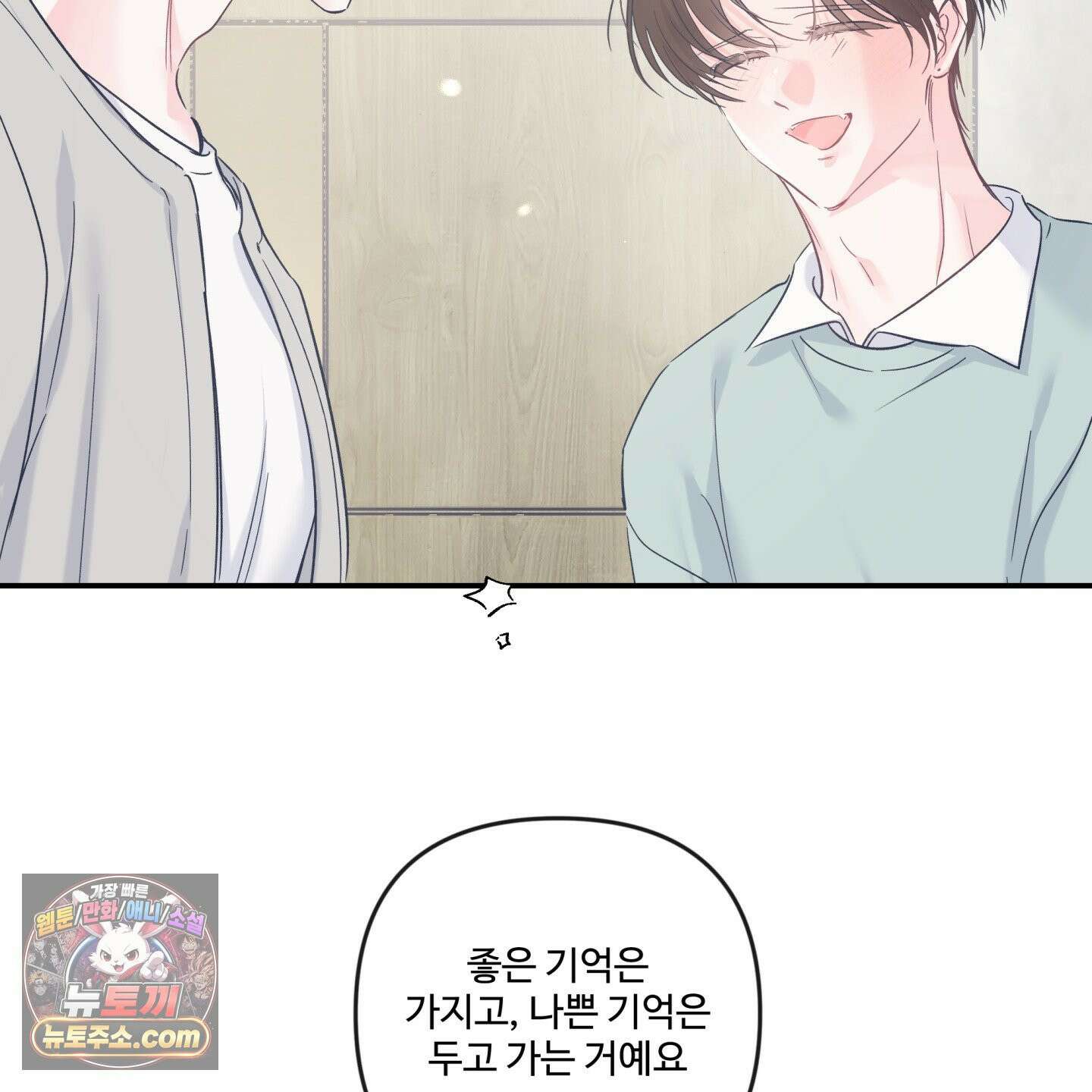 반전의 반전의 반전 77화 9