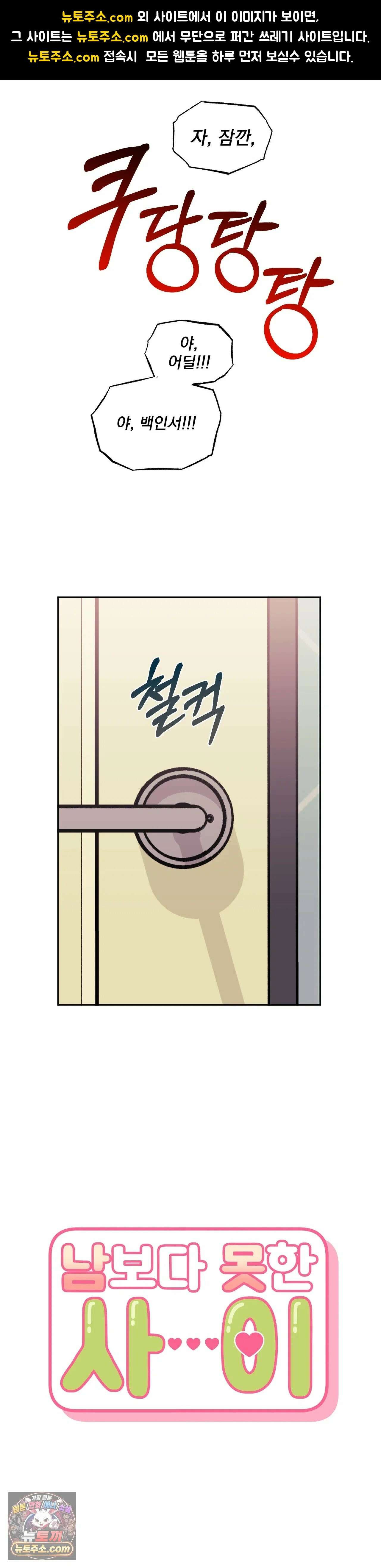 남보다 못한 사이 72화 1