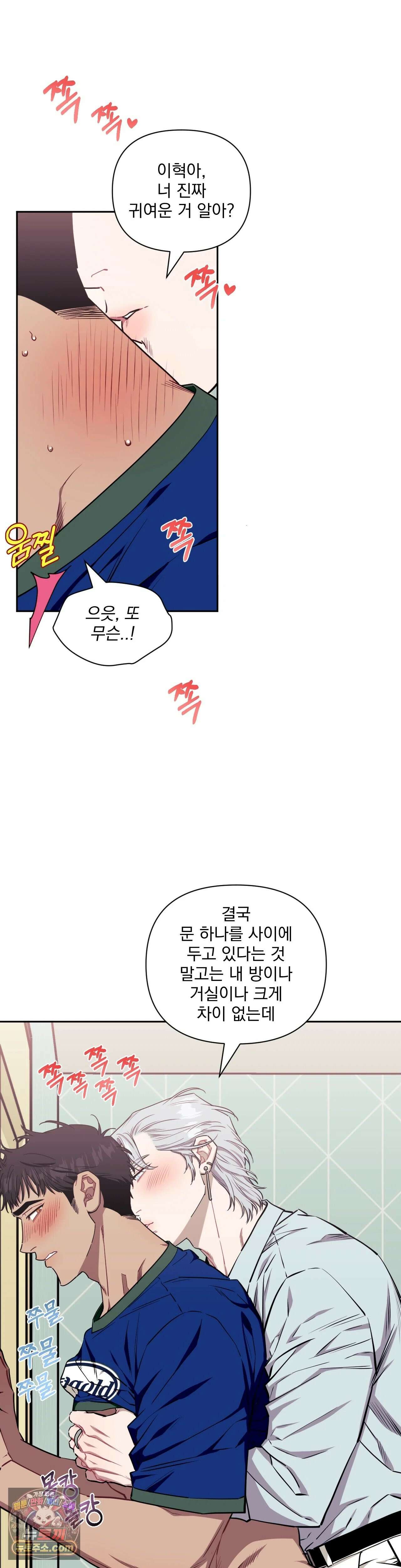 남보다 못한 사이 72화 2